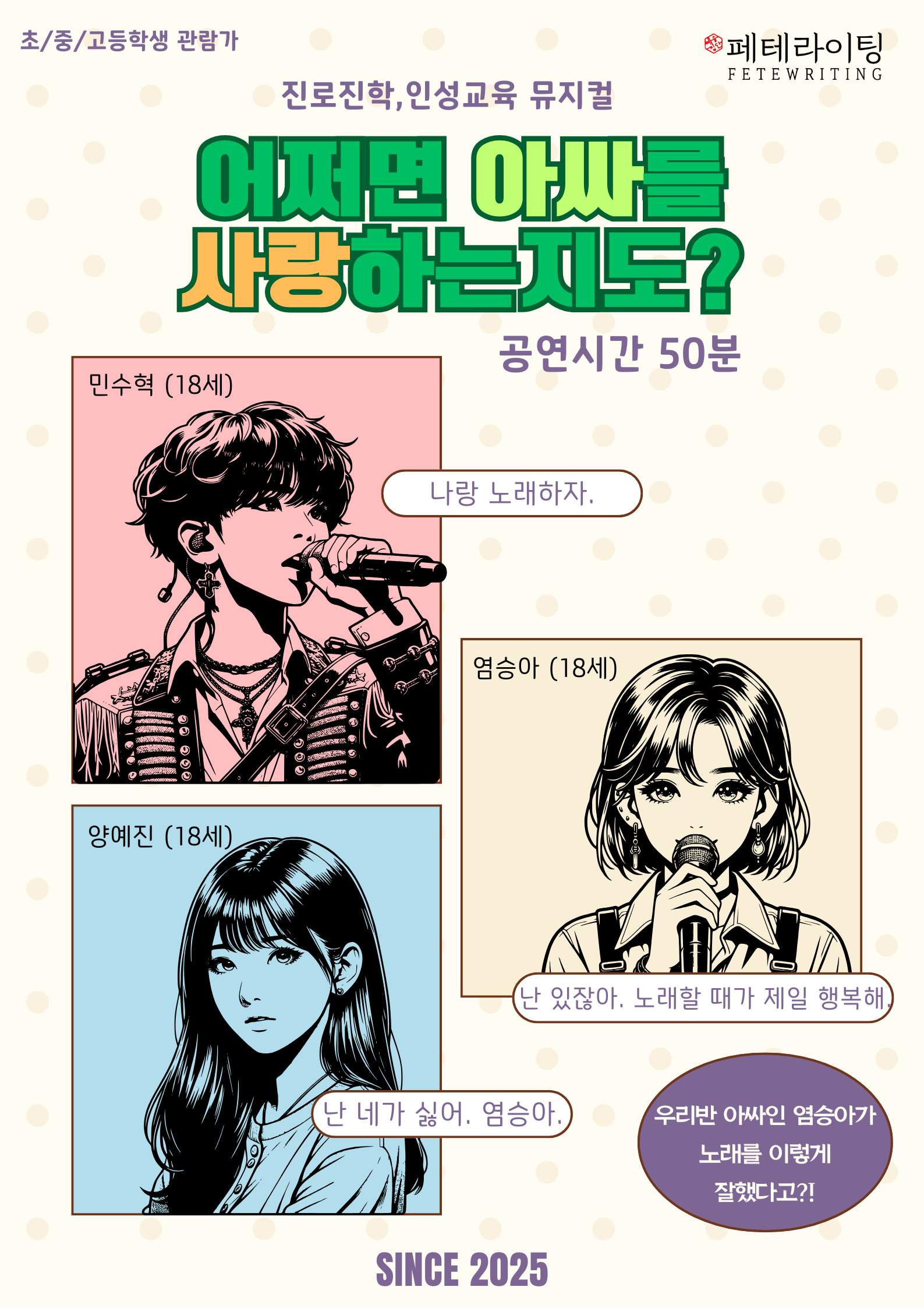 어쩌면 아싸를 사랑하는지도 – 진로