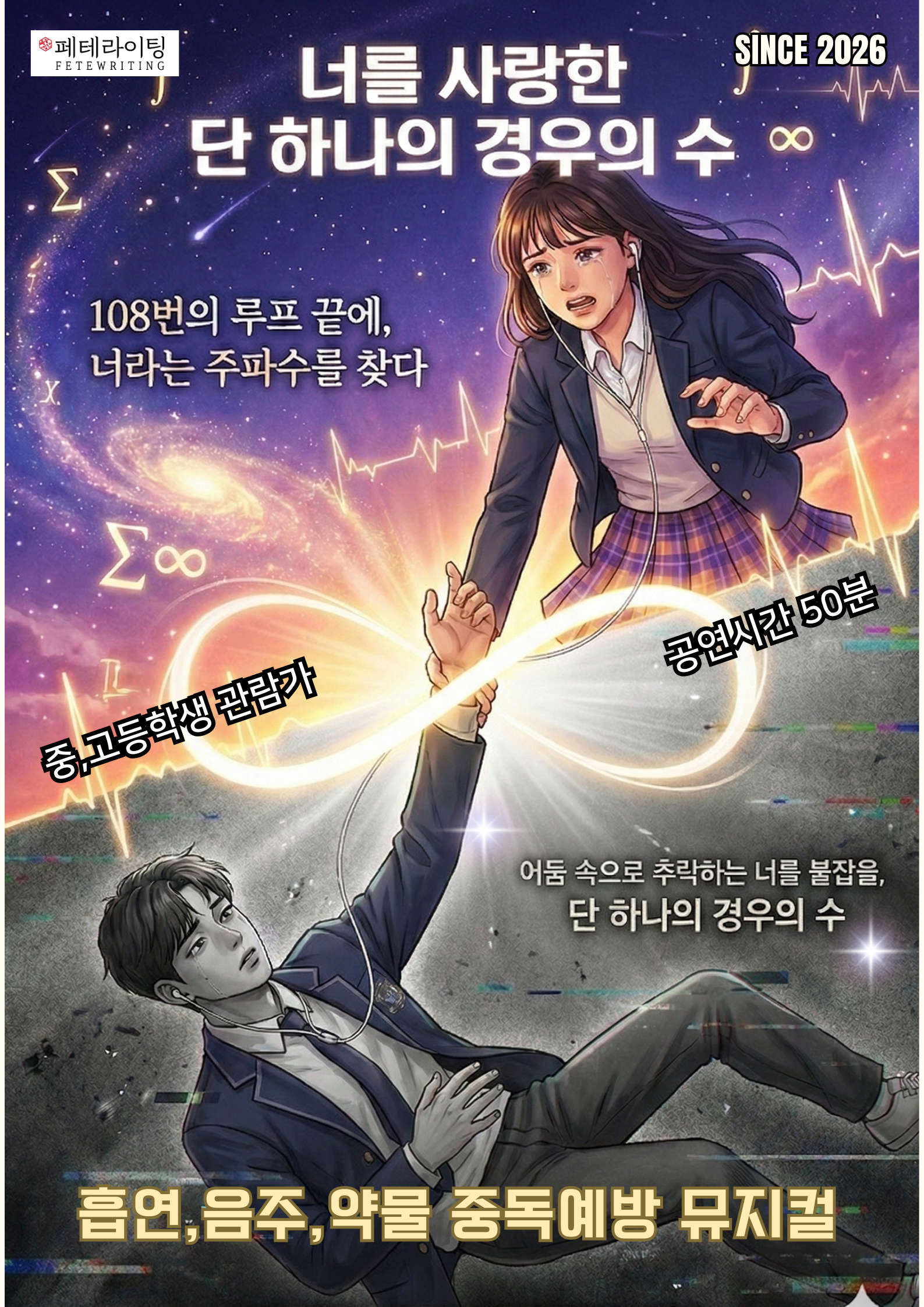 너를 사랑한 단 하나의 경우의 수