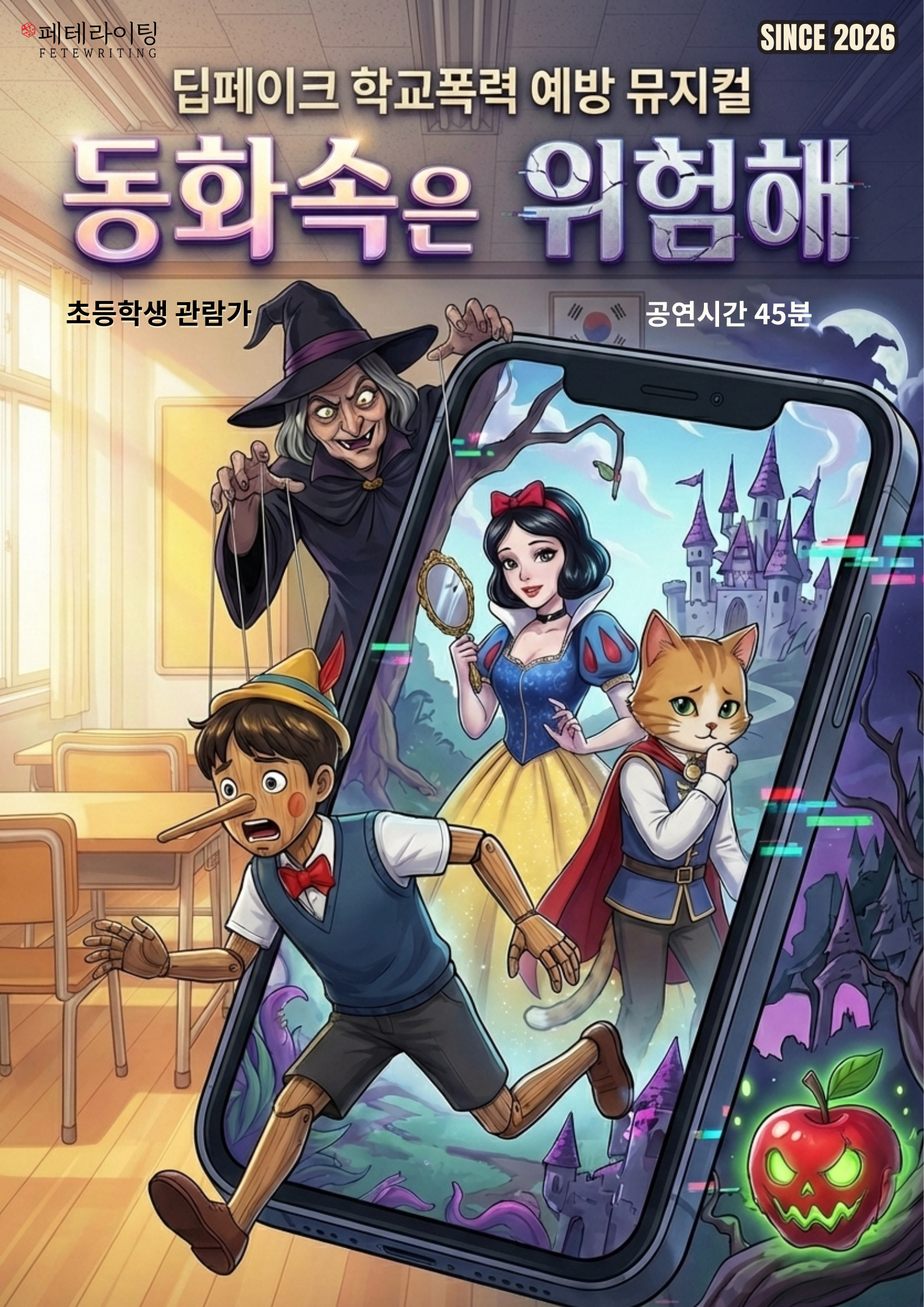 동화속은 위험해