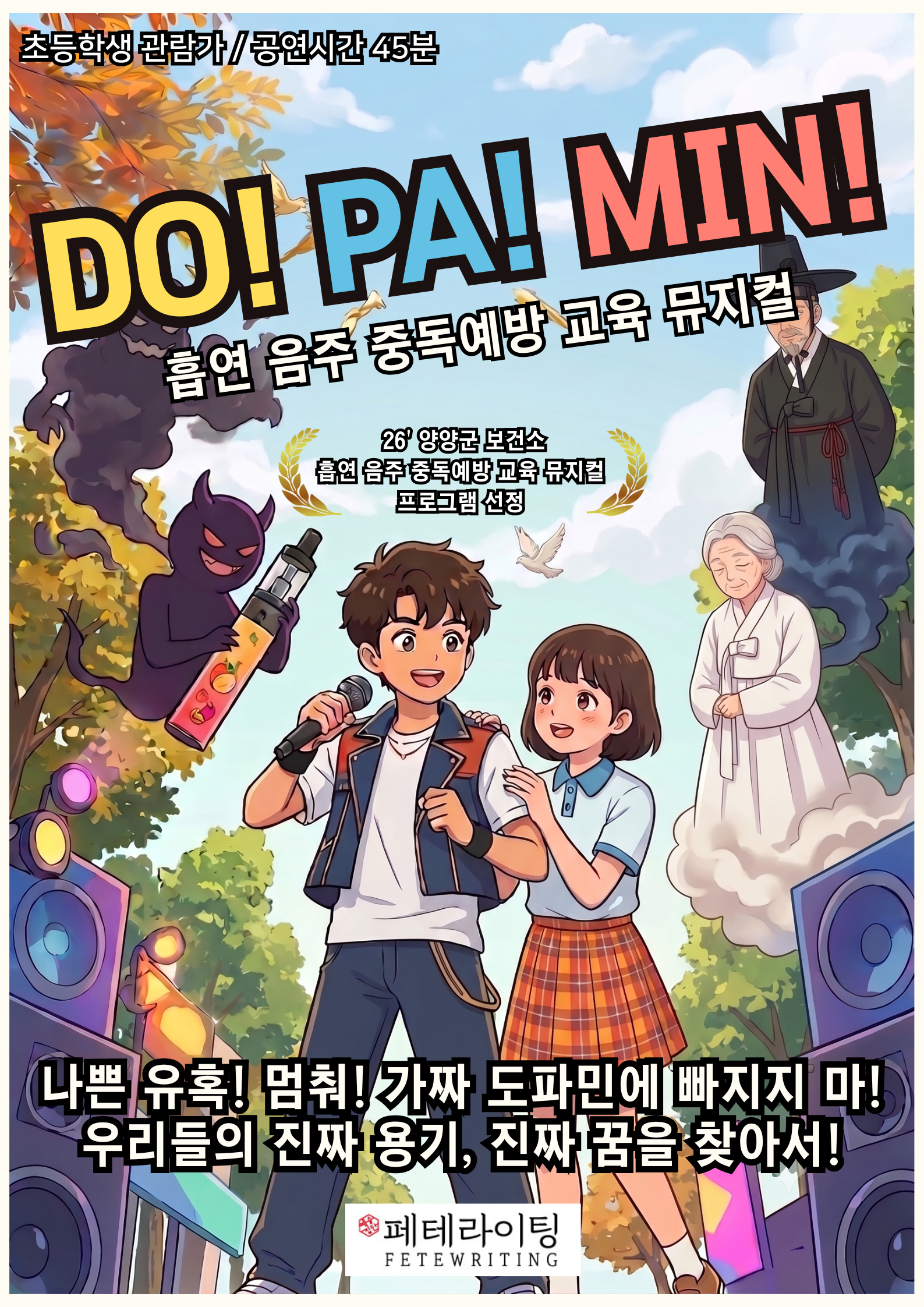 DO! PA! MIN!